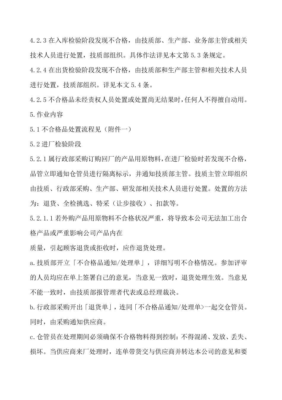 产品质量控制办法_第2页