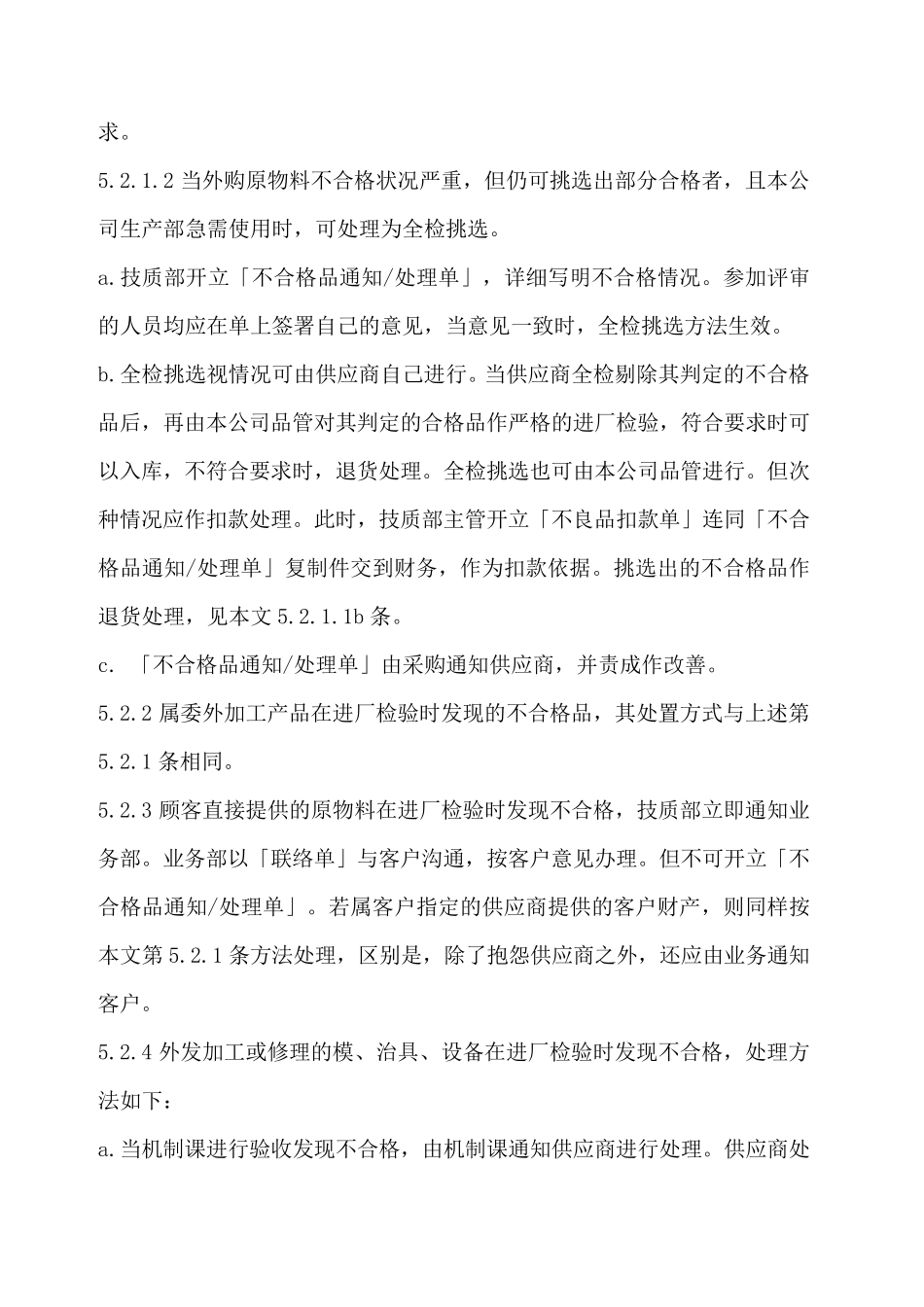 产品质量控制办法_第3页