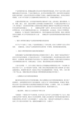 产品质量控制和服务质量控制