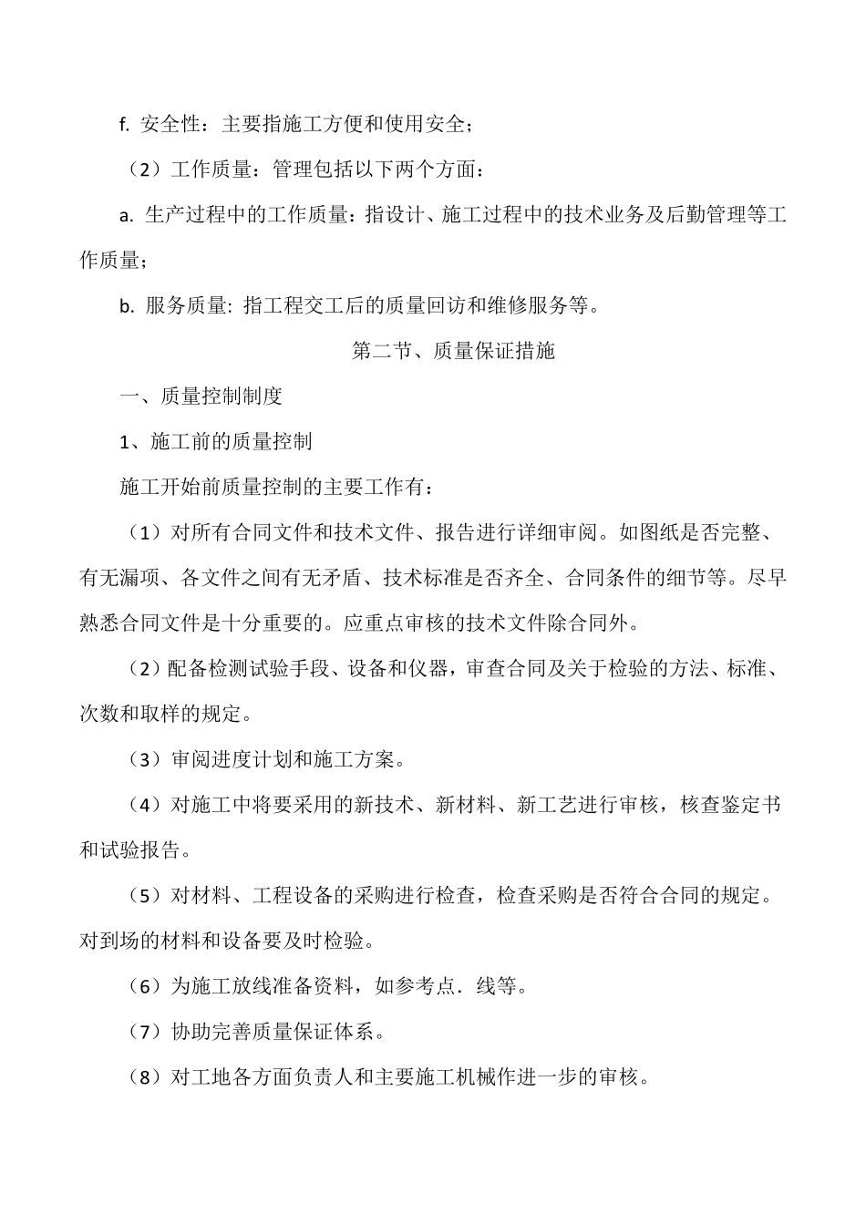 产品质量控制措施(投标用)范文_第2页