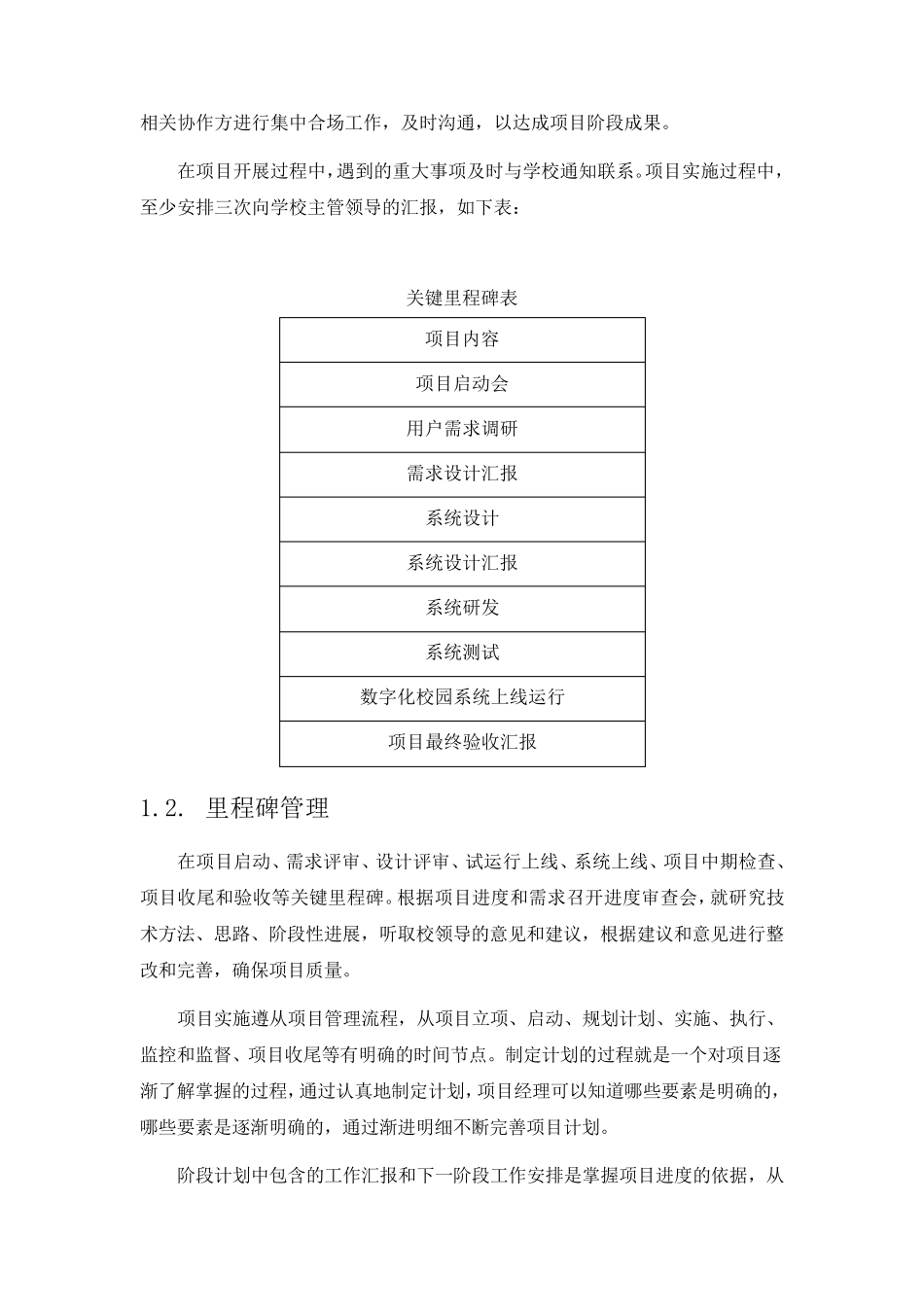 产品质量服务及售后服务保证措施_第2页