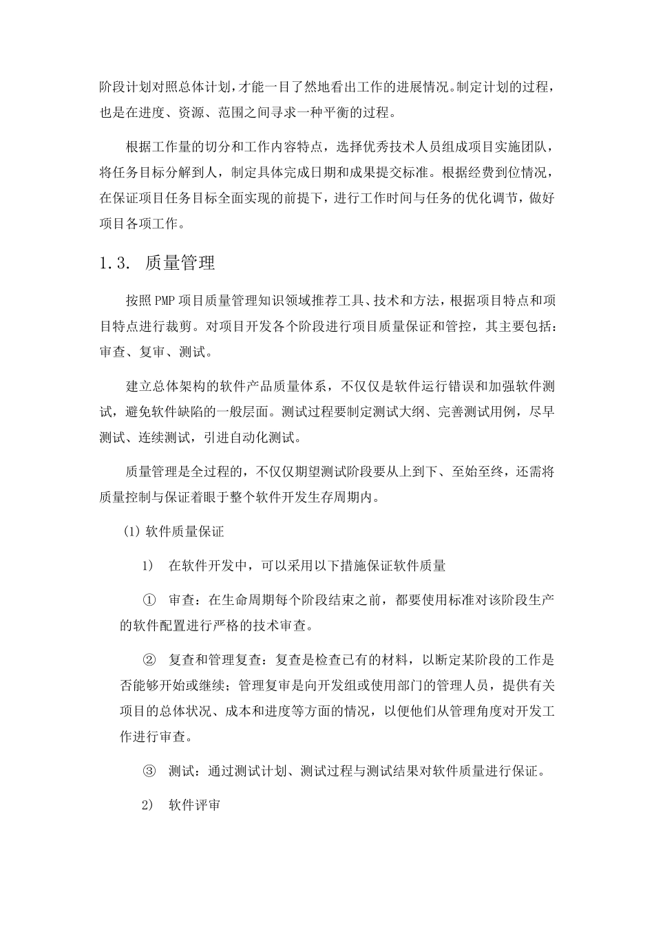 产品质量服务及售后服务保证措施_第3页