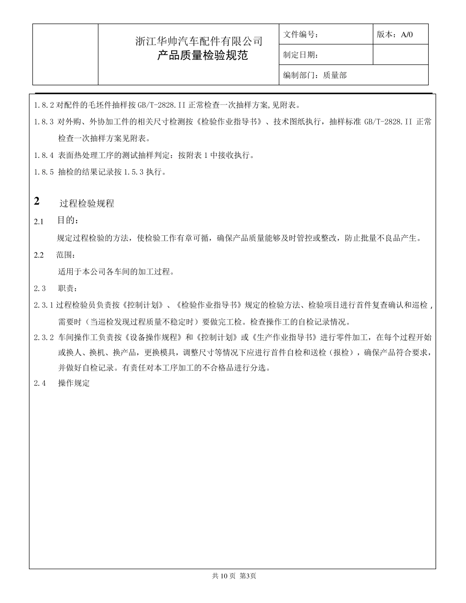 产品质量检验规范_第3页