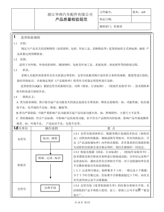产品质量检验规范