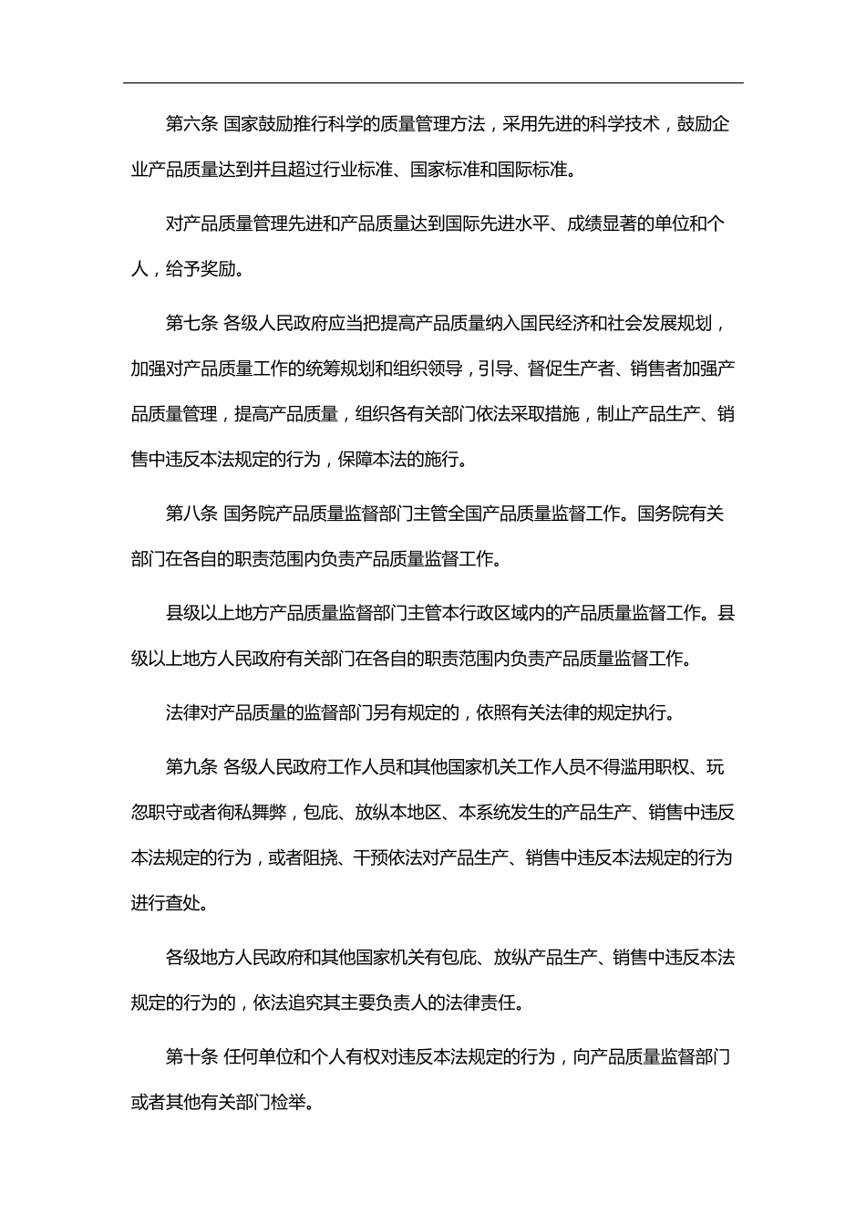 产品质量法全文_第2页