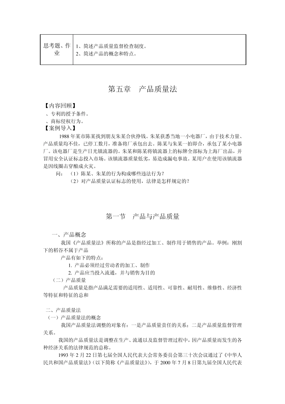 产品质量法教案_第2页