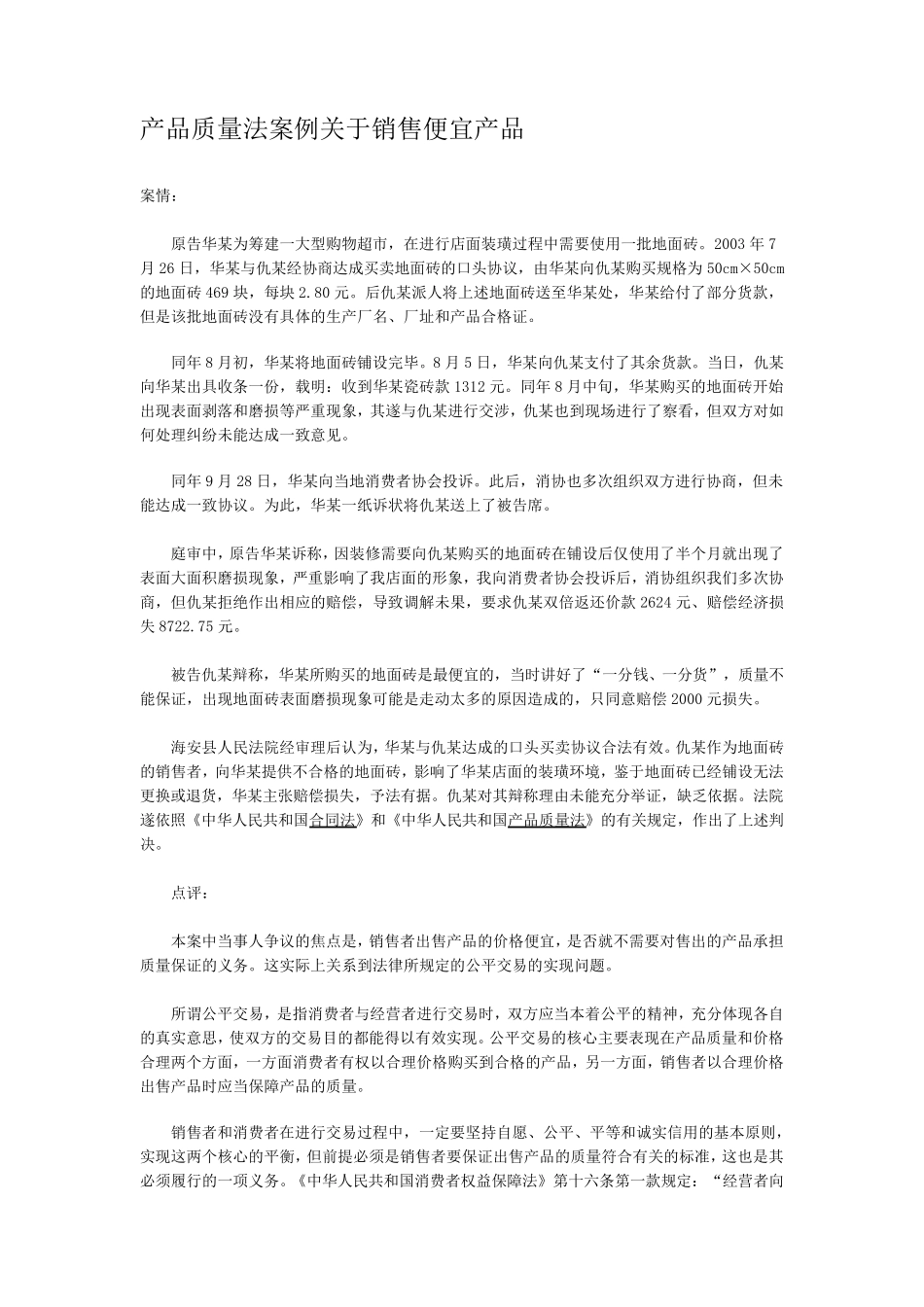 产品质量法案例_第2页