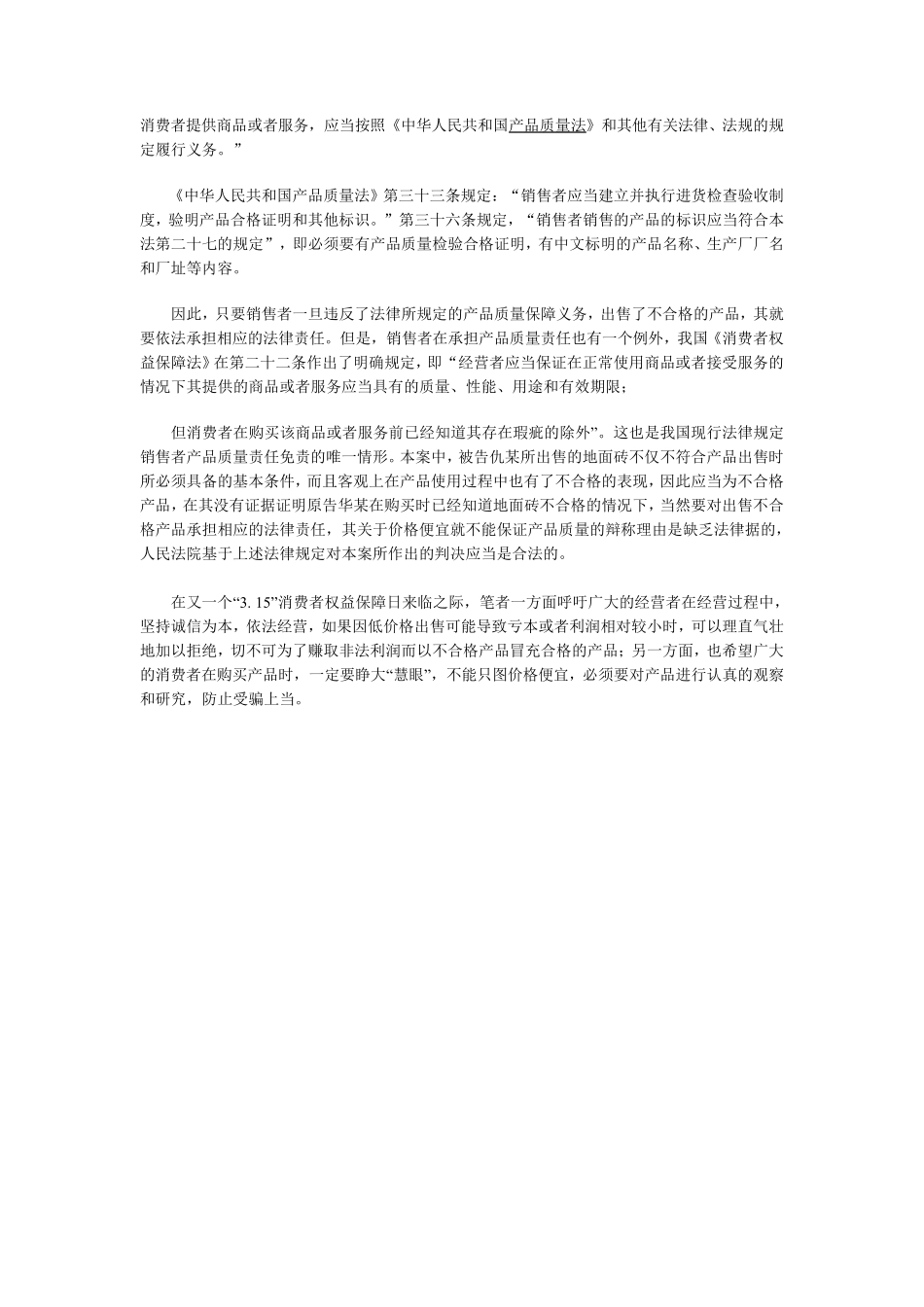 产品质量法案例_第3页