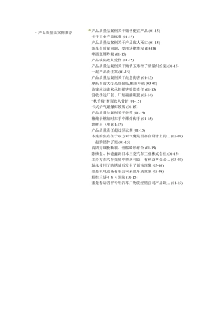 产品质量法案例