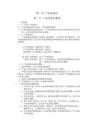 产品质量法知识点归纳
