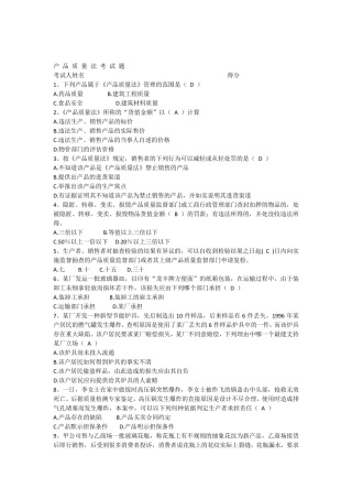产品质量法考题及答案