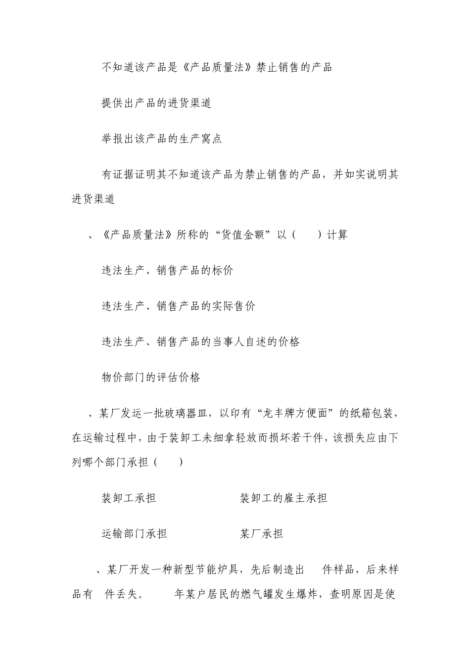 产品质量法试题_第2页