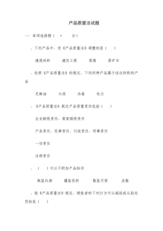 产品质量法试题