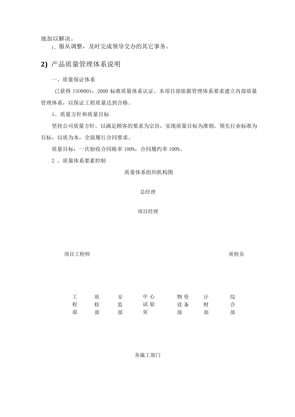 产品质量管理体系说明_第3页