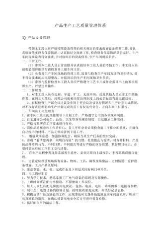 产品质量管理体系说明