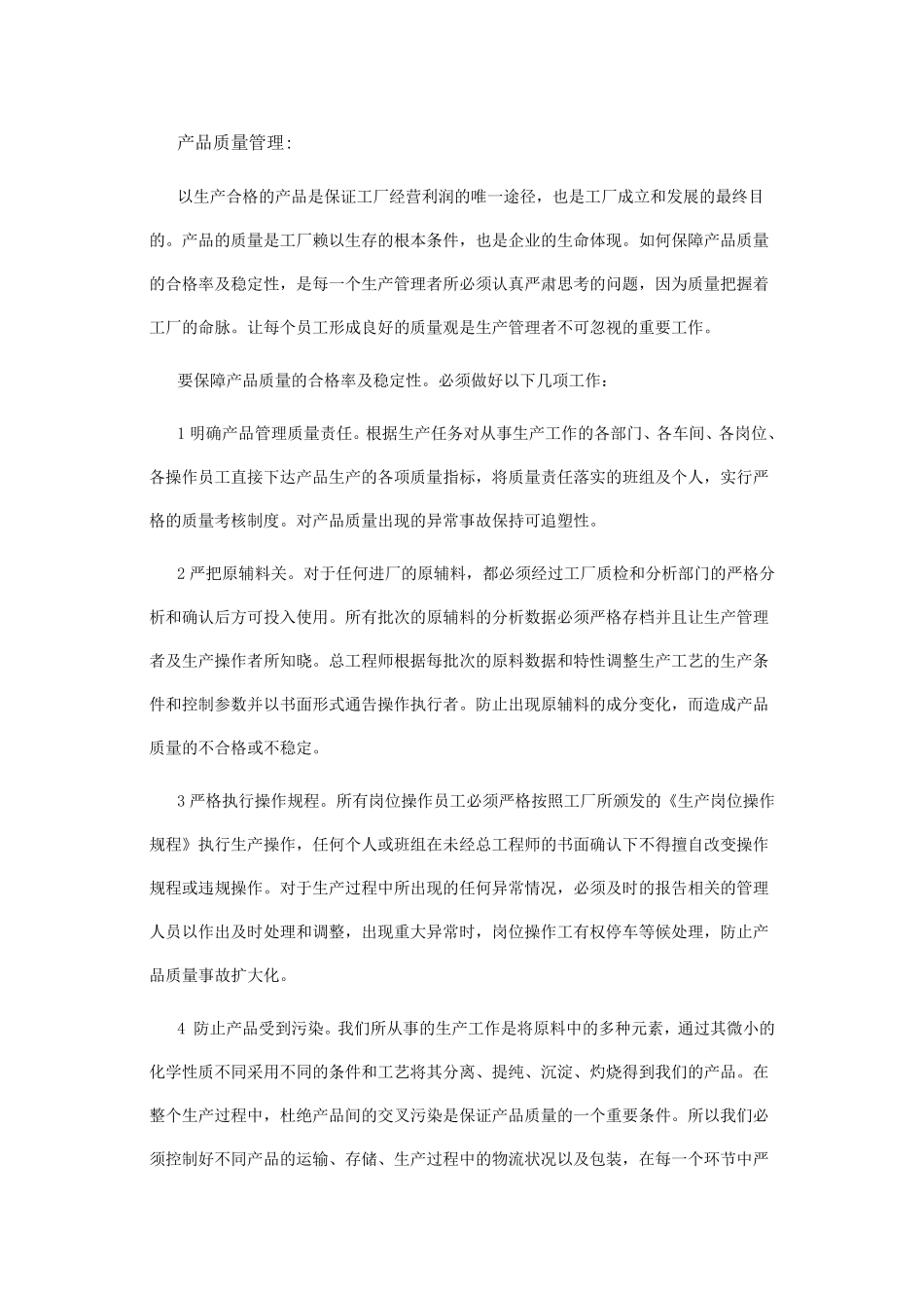 产品质量管理_第1页