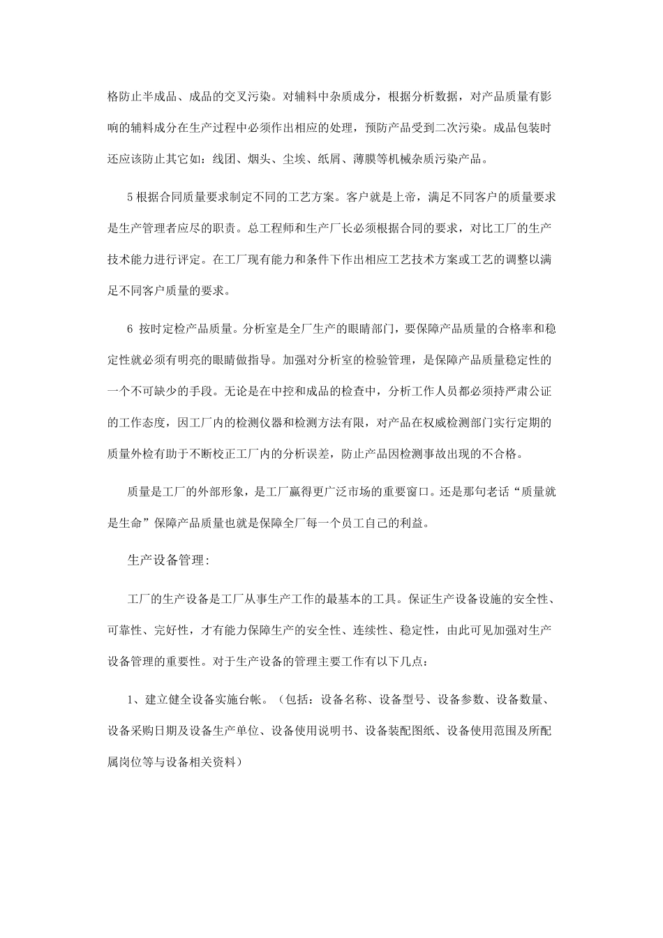 产品质量管理_第2页