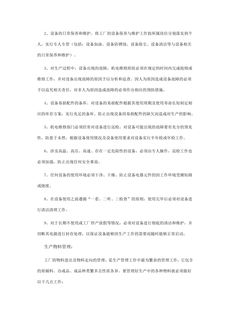 产品质量管理_第3页