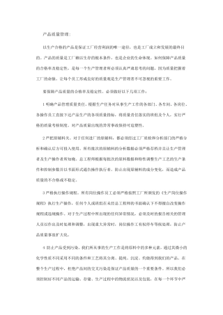 产品质量管理