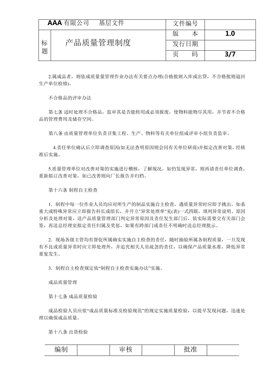 产品质量管理制度_第3页