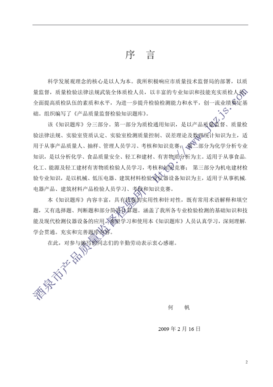 产品质量监督检验知识题库_第2页