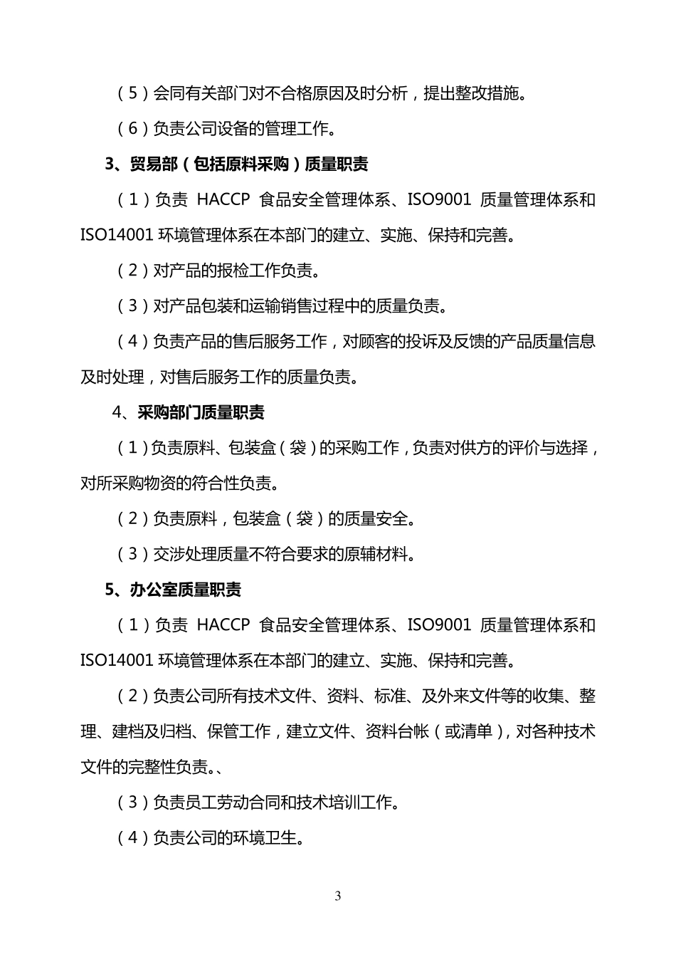 产品质量管理制度1_第3页