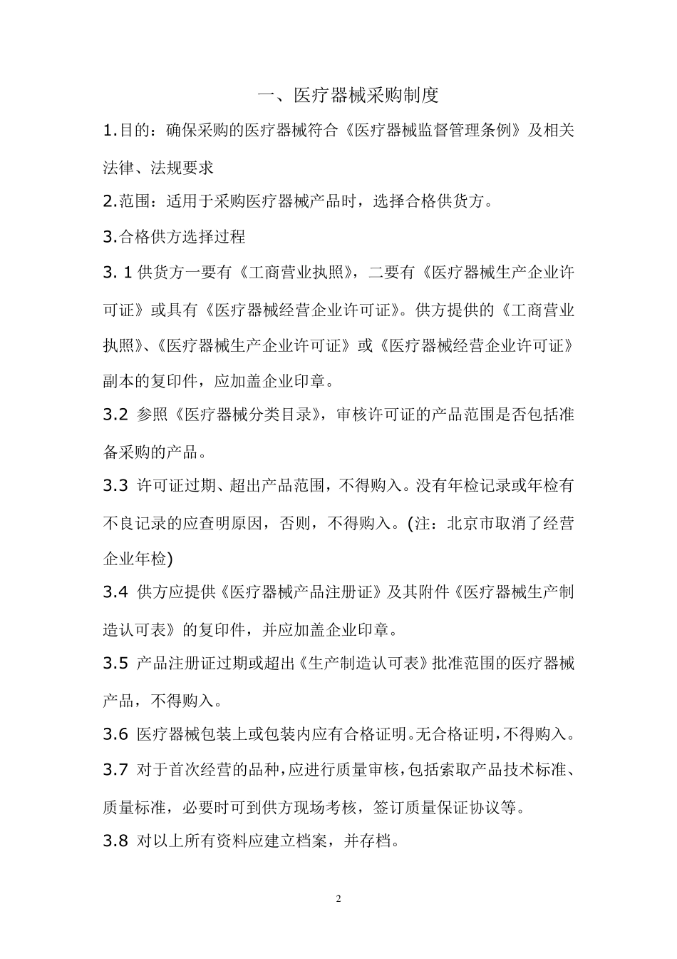 产品质量管理制度文件目录_第2页