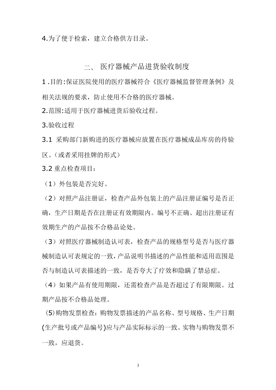 产品质量管理制度文件目录_第3页