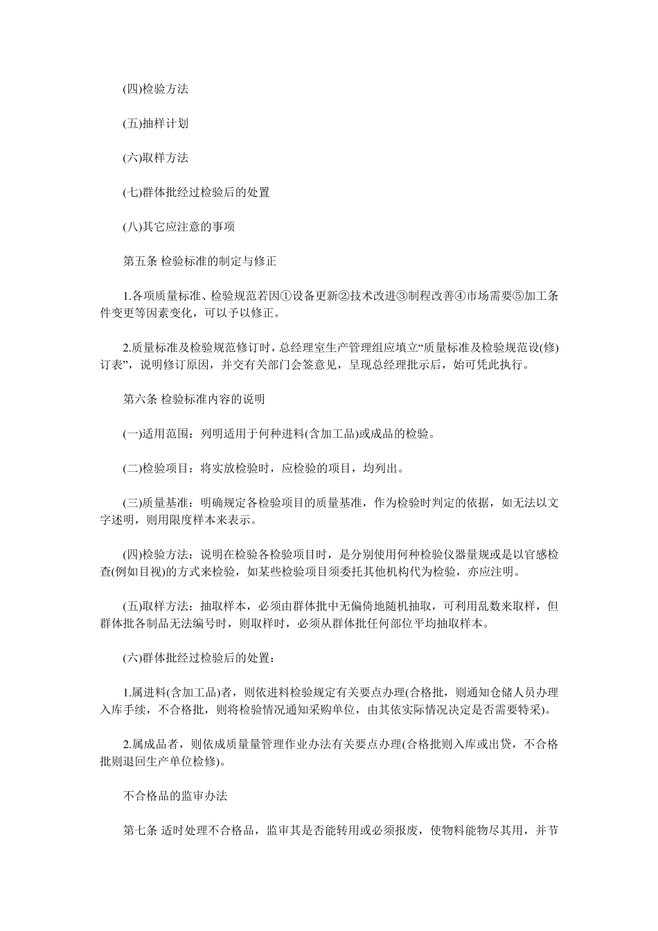 产品质量管理制度范文文档_第2页