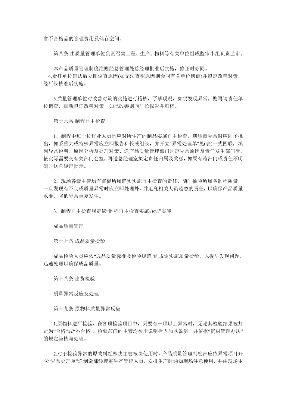 产品质量管理制度范文文档_第3页