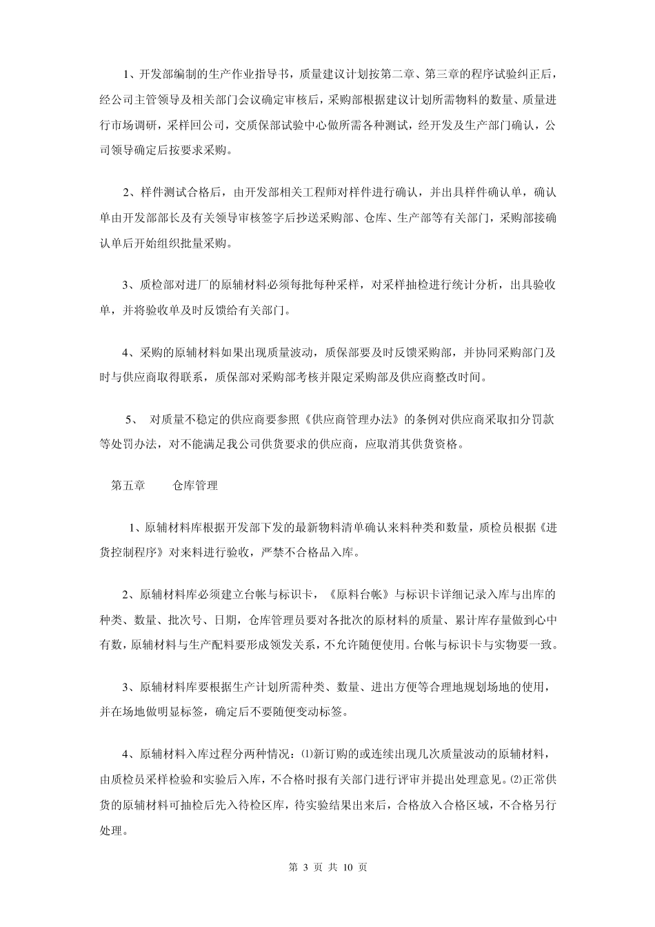 产品质量管理实施细则_第3页