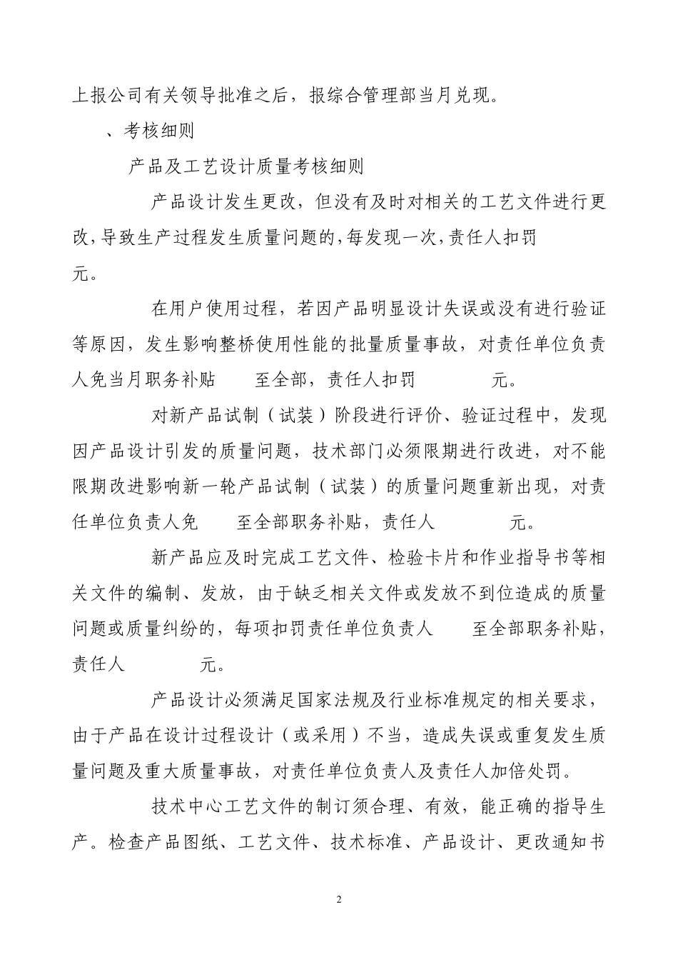 产品质量考核办法及细则_第2页