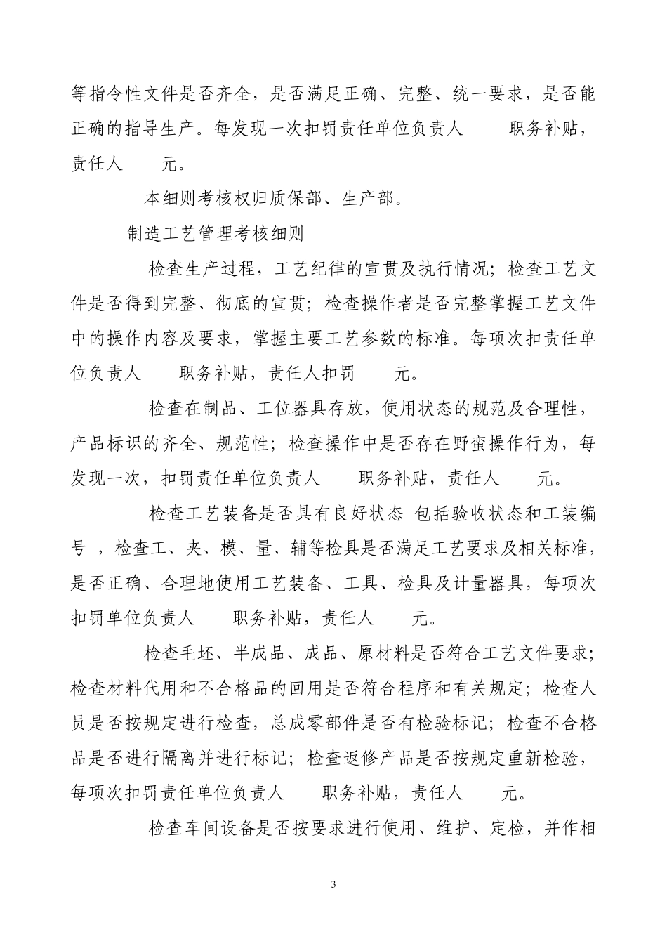 产品质量考核办法及细则_第3页