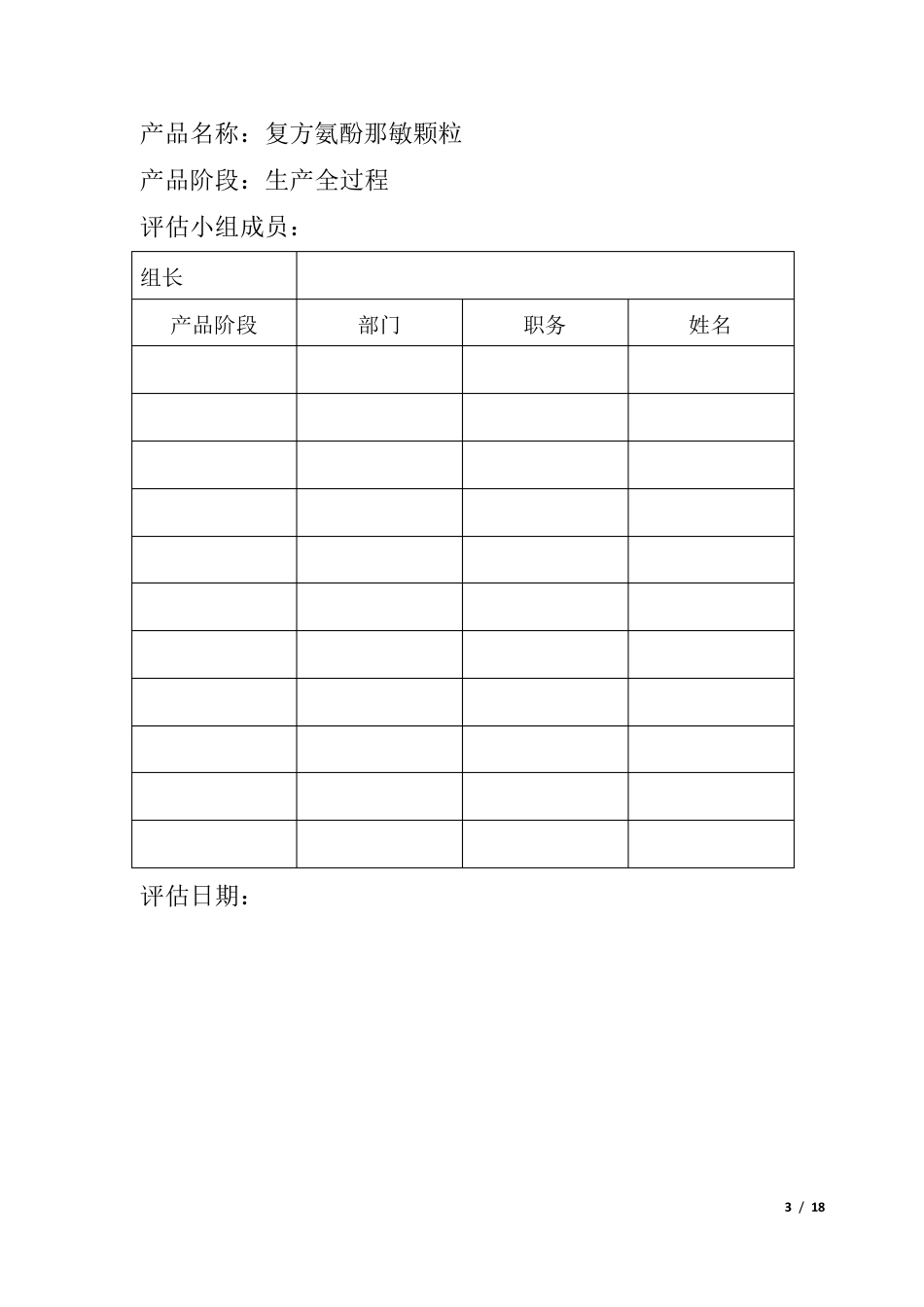 产品质量风险评估报告_第3页