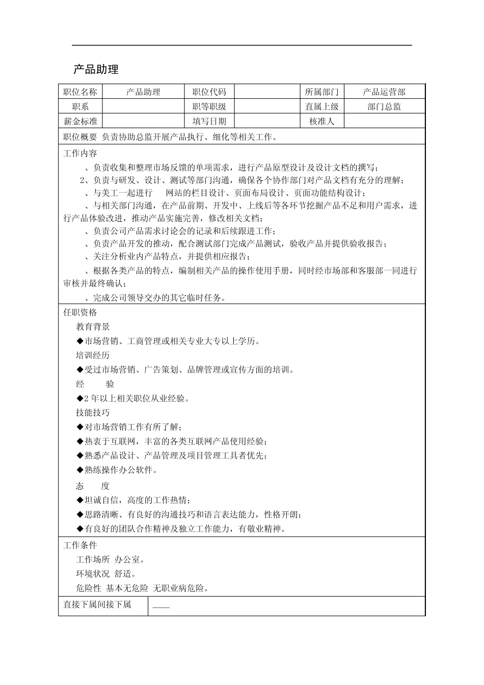 产品运营岗位职责20120621_第3页
