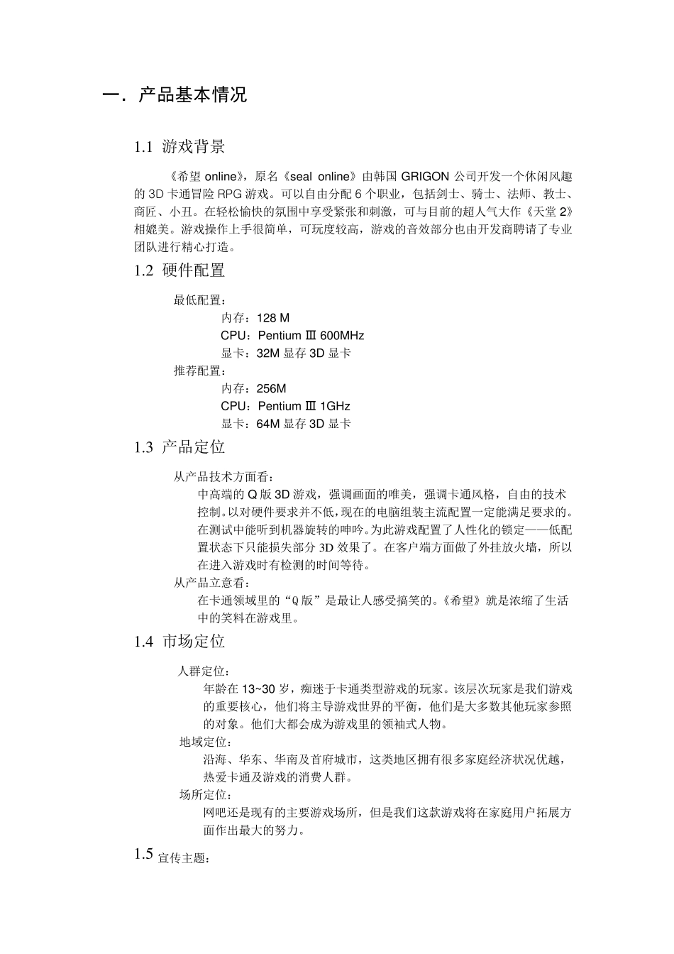 产品运营策划书_第2页