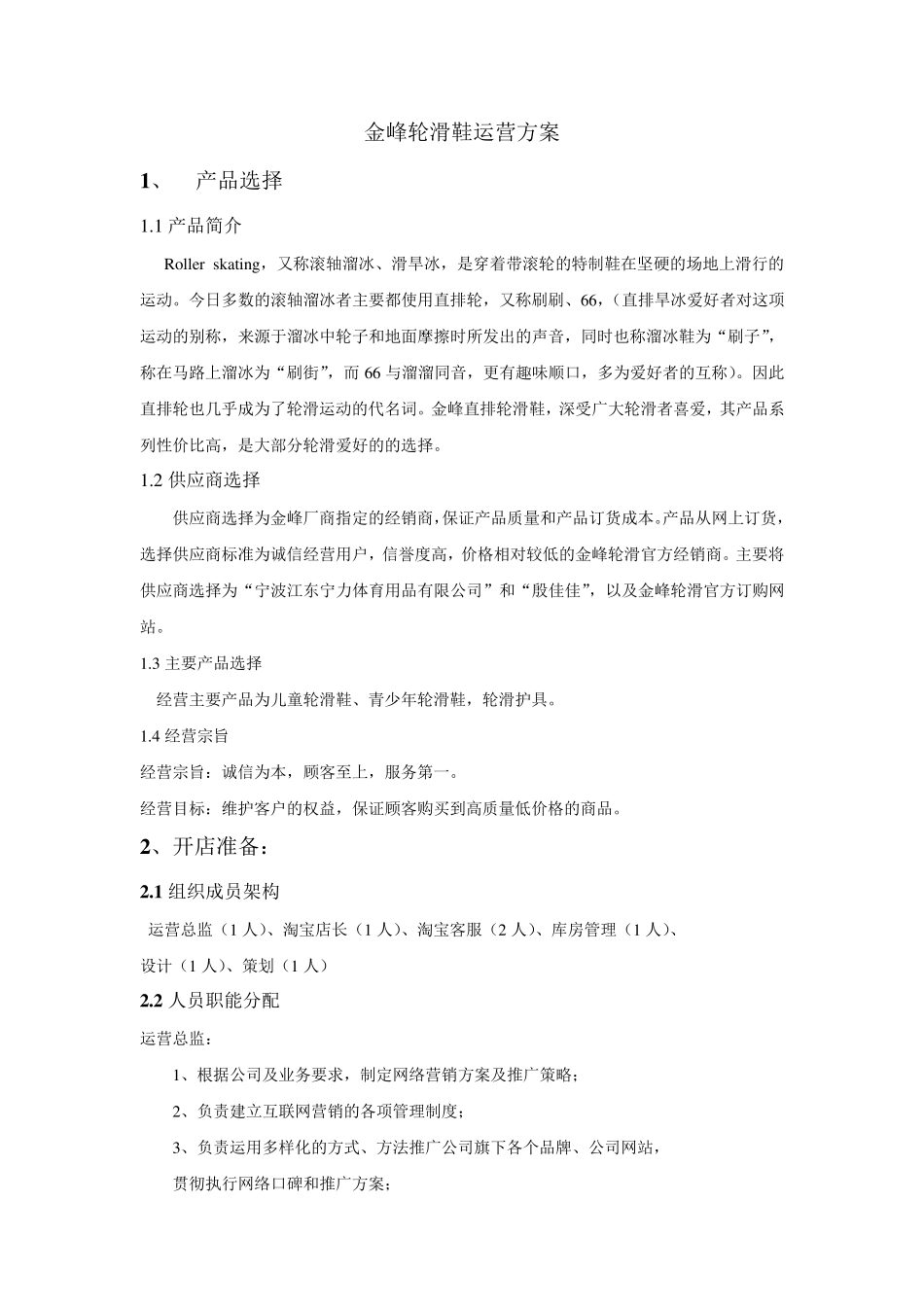 产品运营方案_第1页