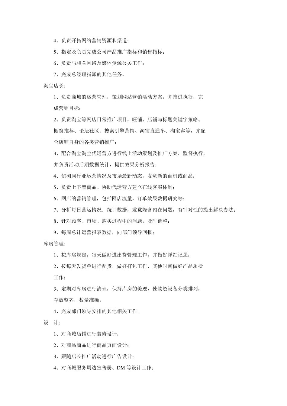 产品运营方案_第2页