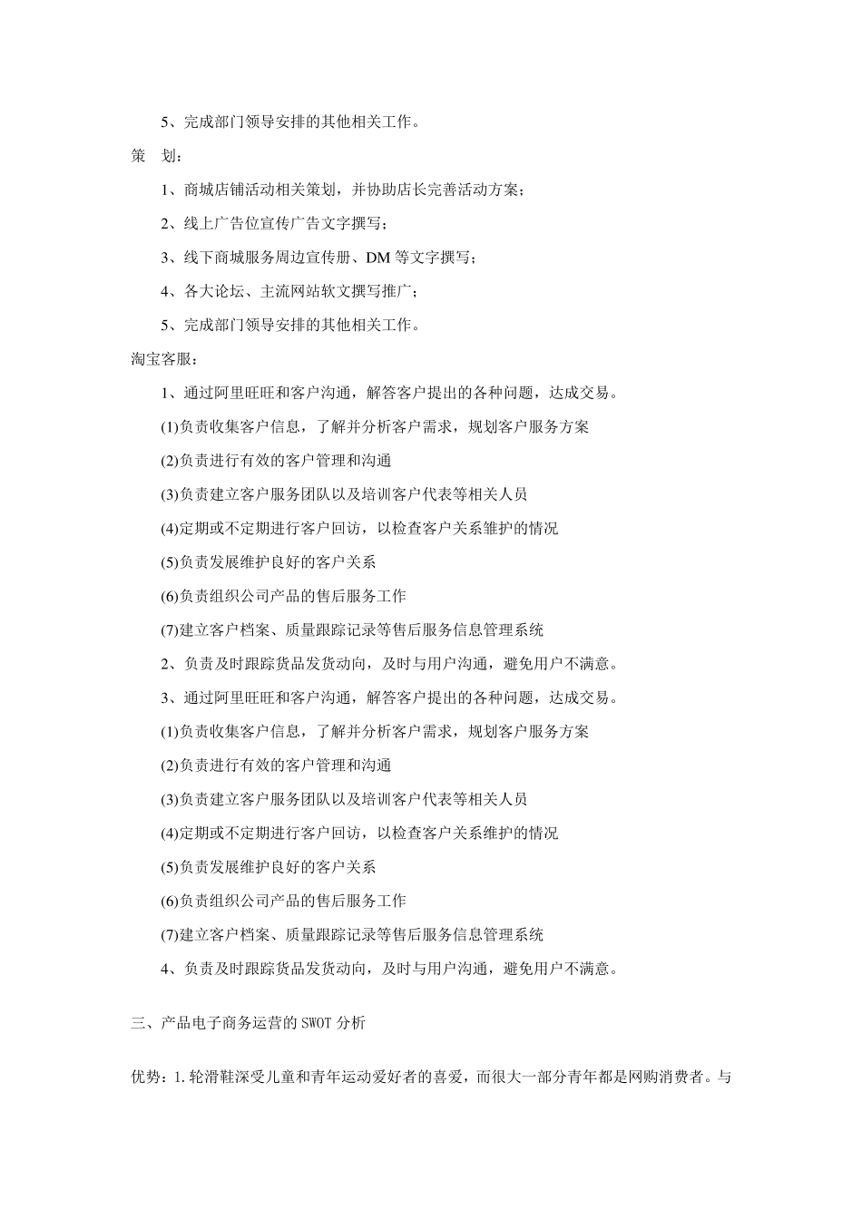 产品运营方案_第3页