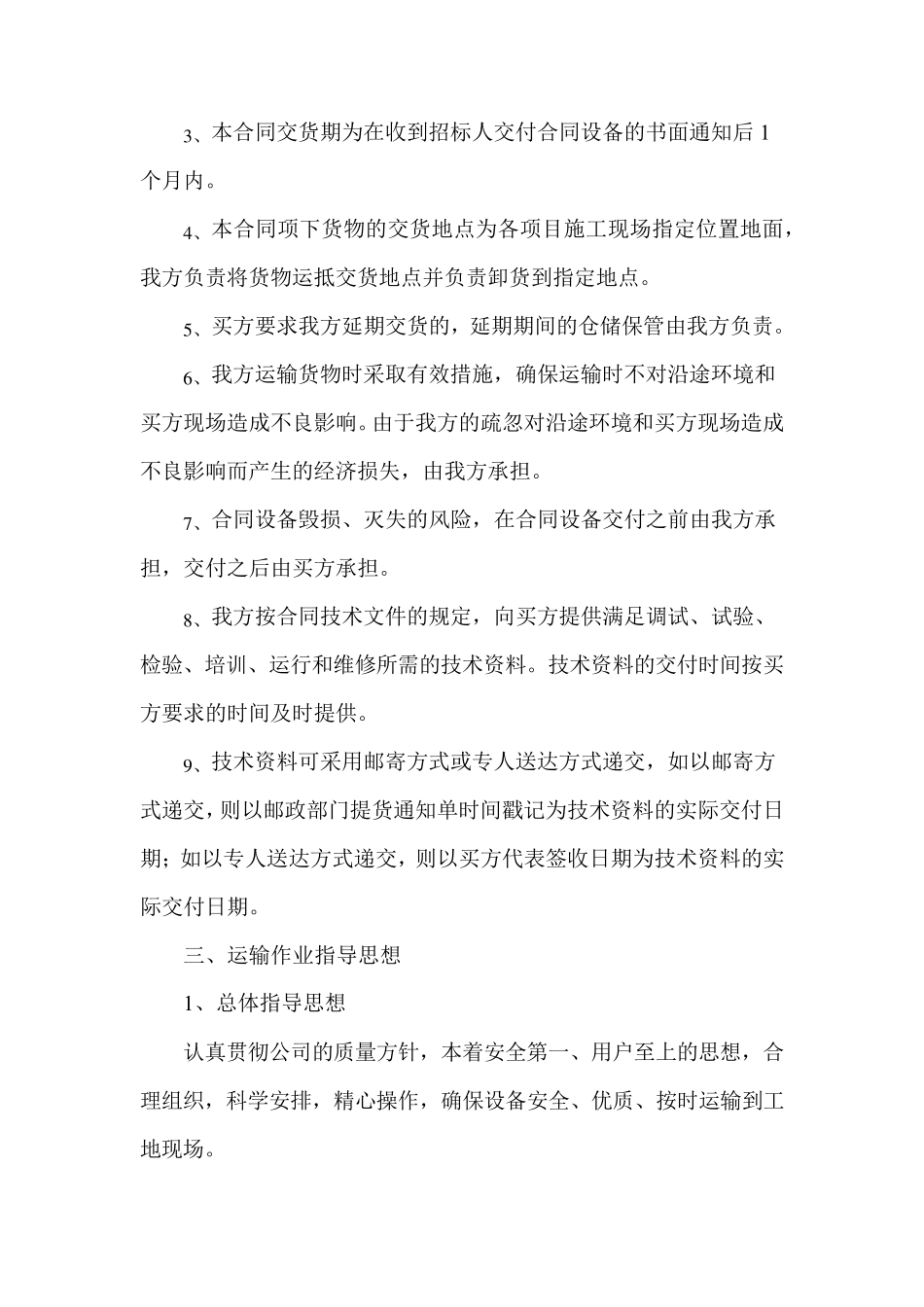 产品运输方案_第2页