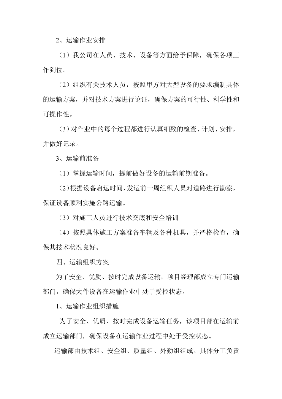 产品运输方案_第3页