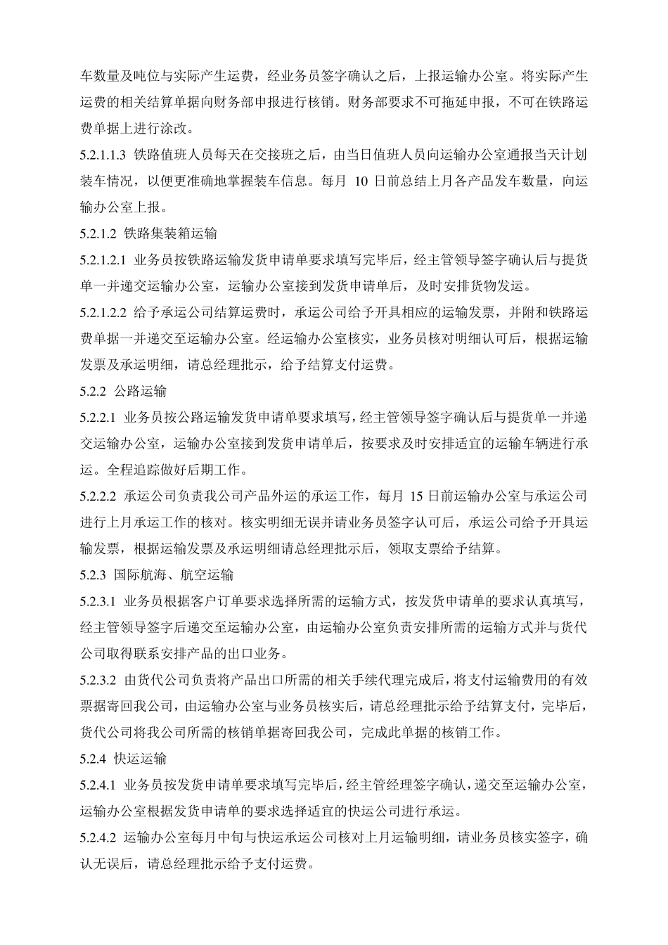 产品运输管理制度_第2页