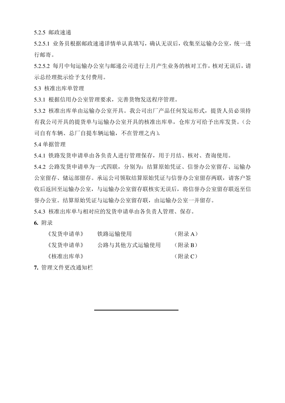 产品运输管理制度_第3页