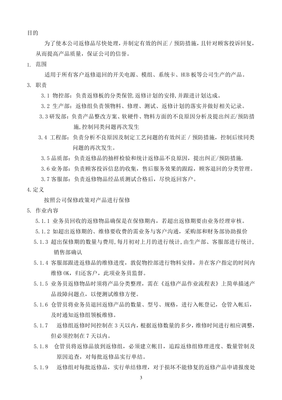 产品返修管理流程_第3页
