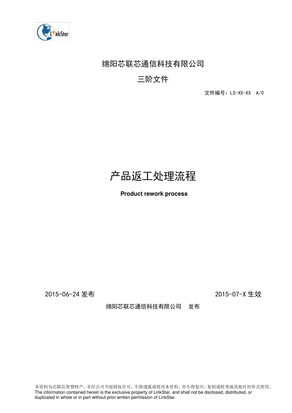 产品返工处理流程_第1页