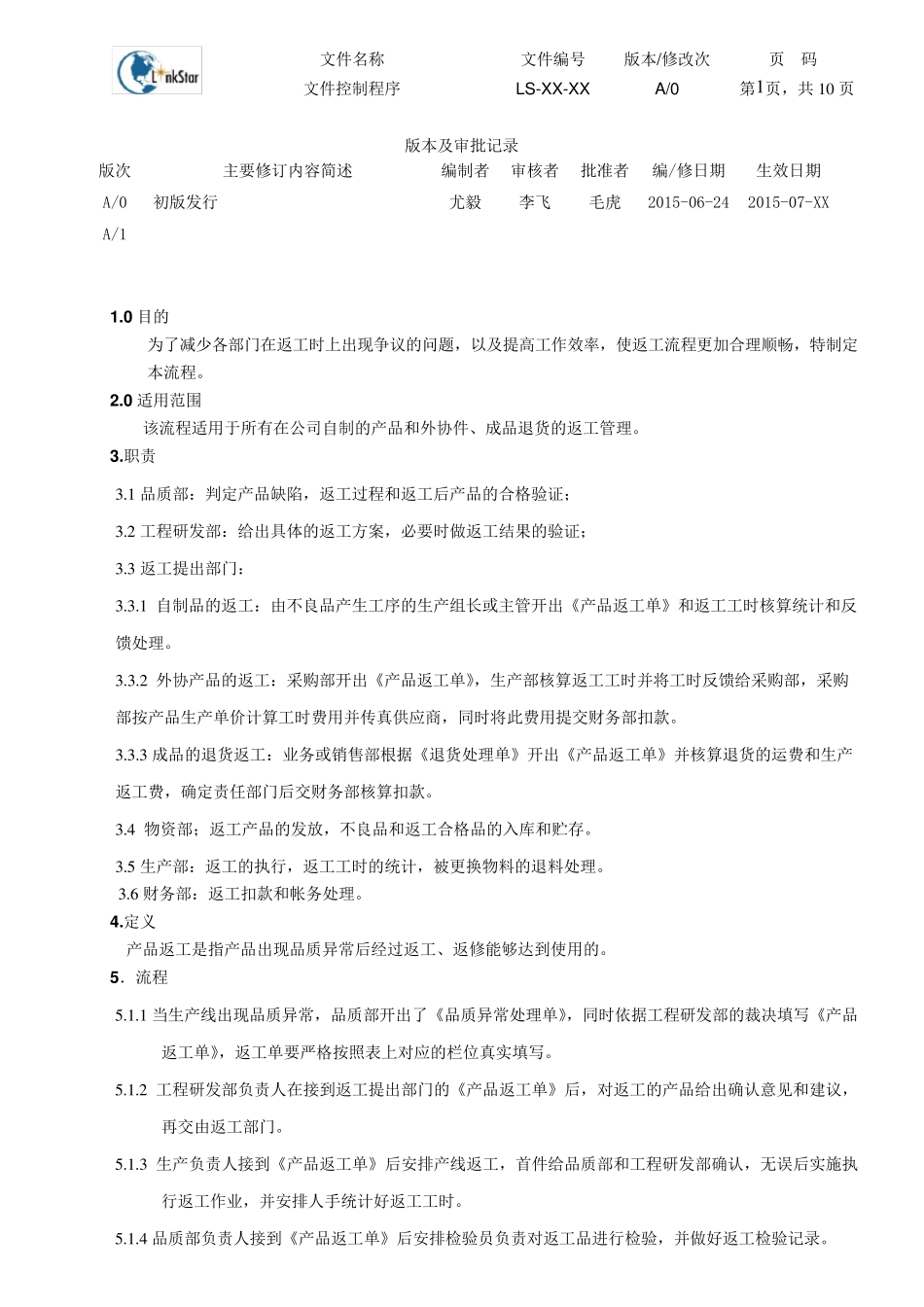 产品返工处理流程_第2页