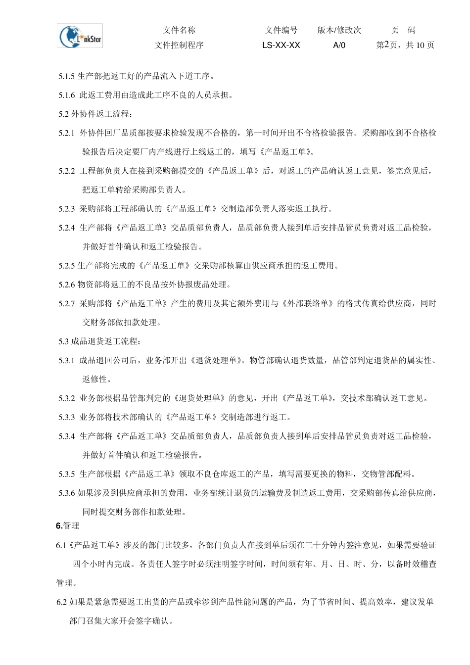 产品返工处理流程_第3页