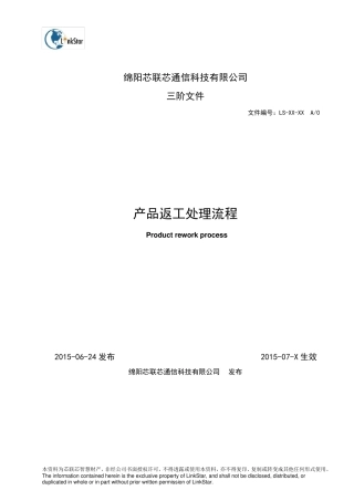 产品返工处理流程