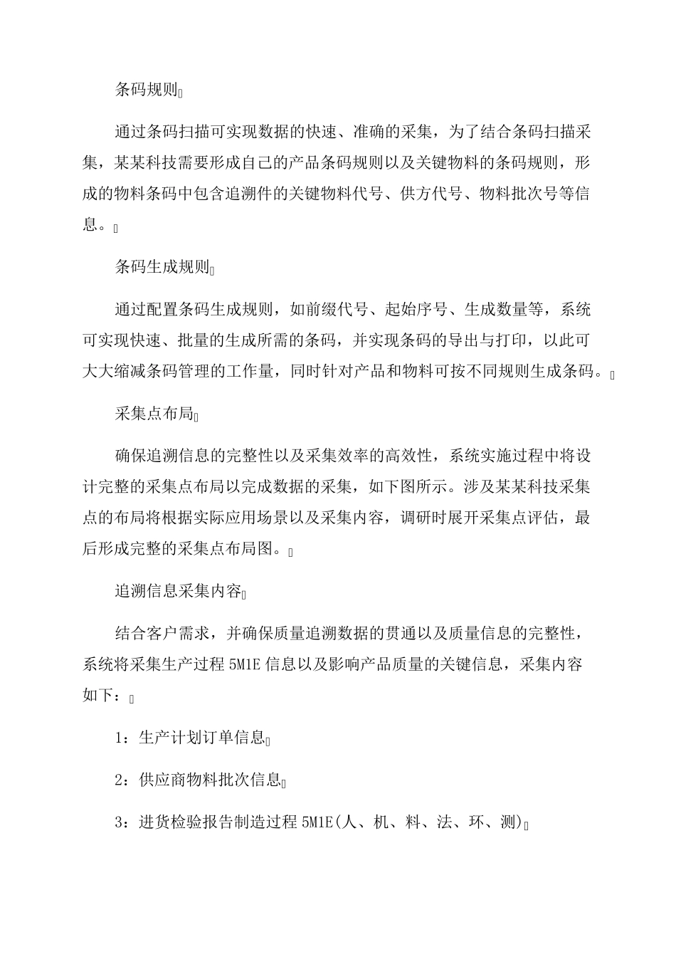 产品追溯方法_产品追溯流程_第3页