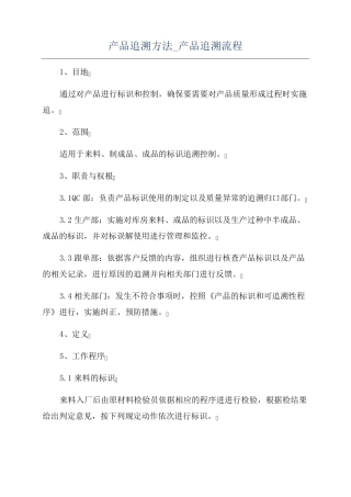 产品追溯方法_产品追溯流程